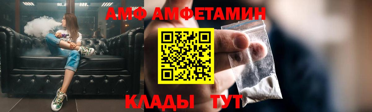 АМФ  Вход с VPN  Амфетамин  Амфетамин Premium  Гатчина 