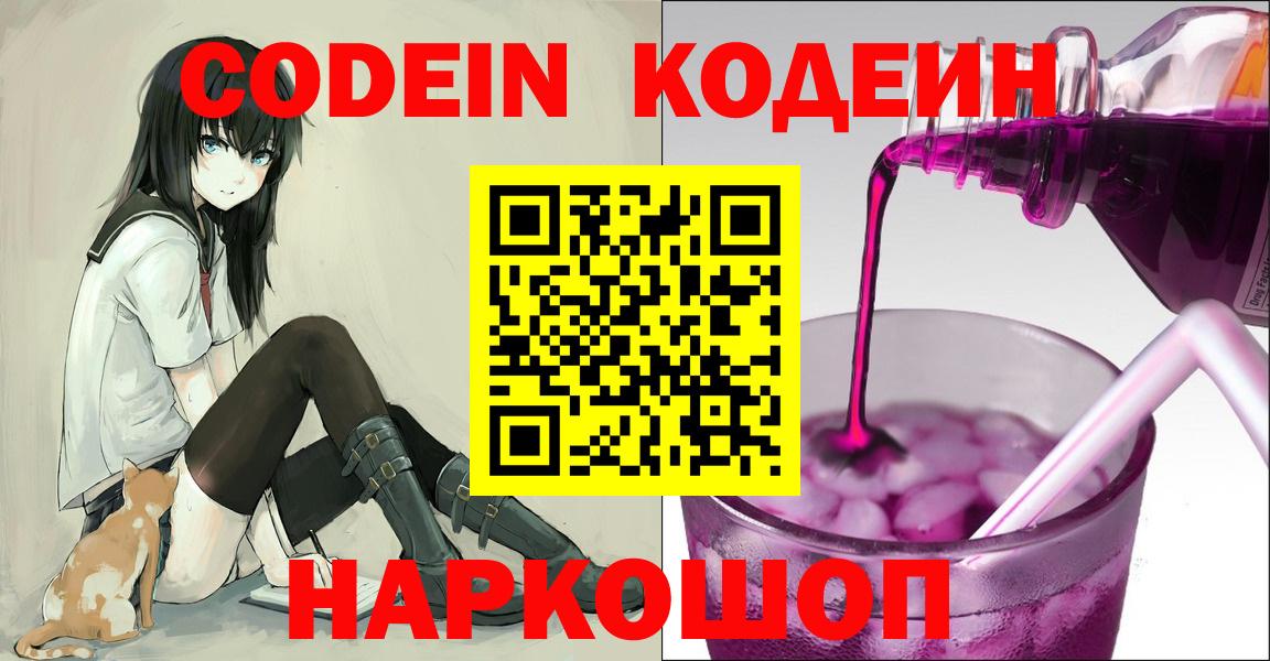Кодеин Purple Drank  Кодеиновый сироп Lean напиток Lean (лин)  Гатчина  Вход с VPN 