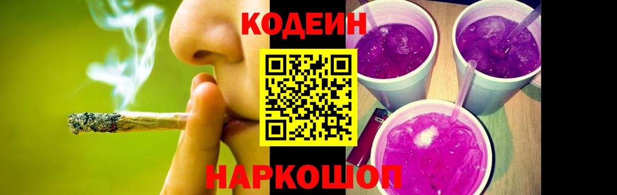 Кодеин напиток Lean (лин) Гатчина