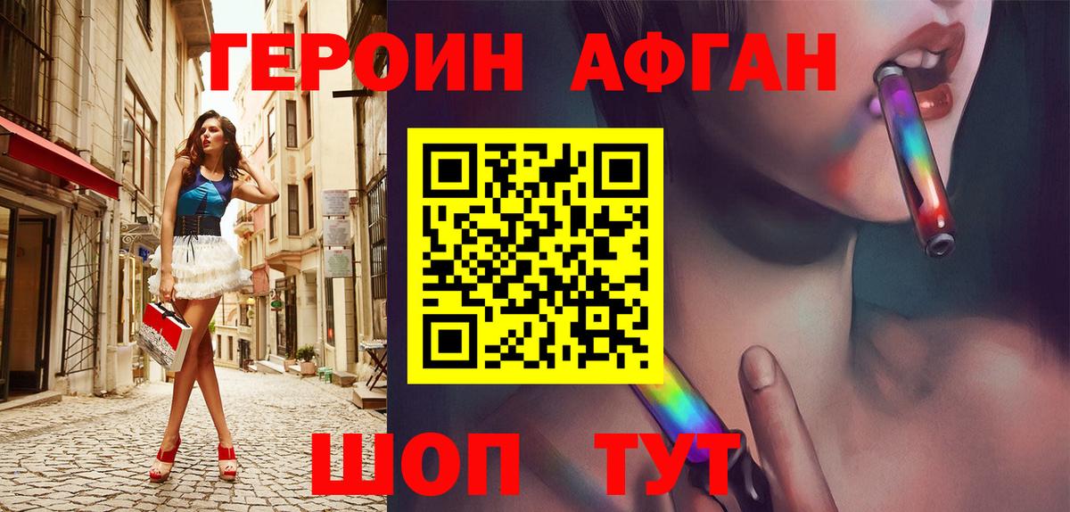 Героин афганец  Вход с VPN  Гатчина 